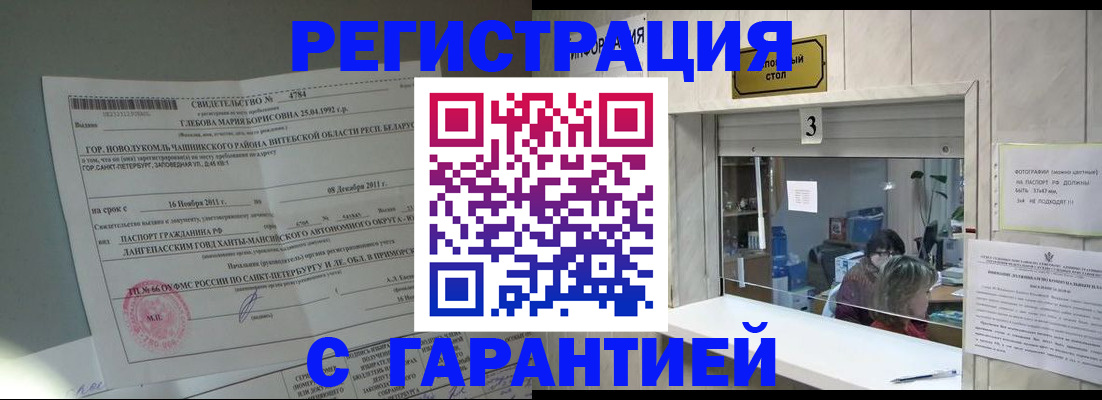 прописка в Яхроме