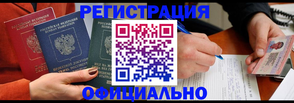 временная регистрация надежно в Яхроме